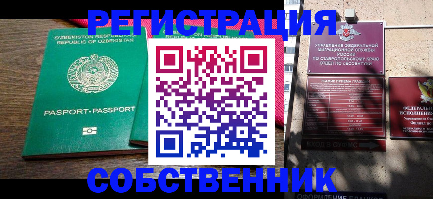 временная регистрация 2025 в Ельце