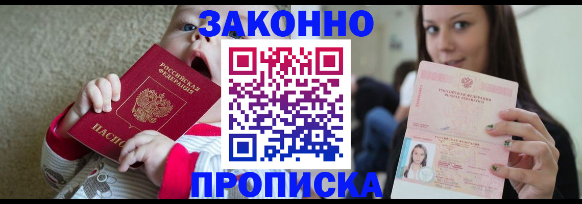 прописка для школы в Ельце