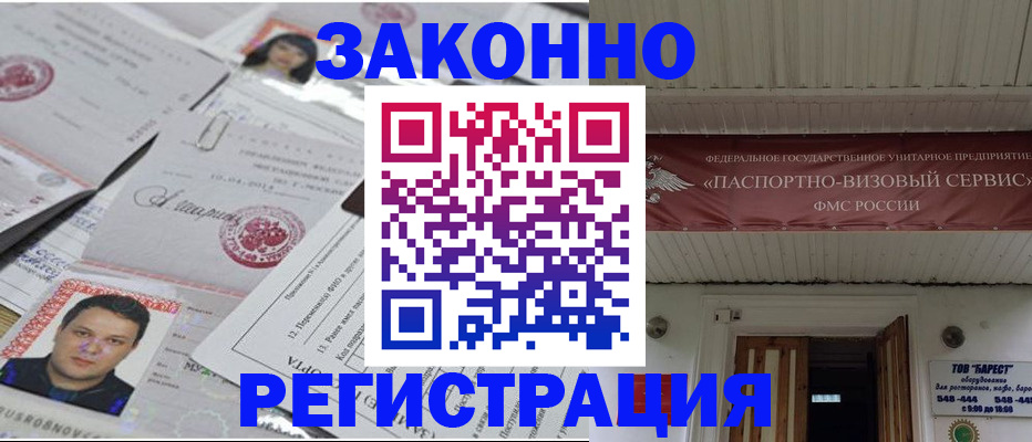 прописка для военкомата в Ельце