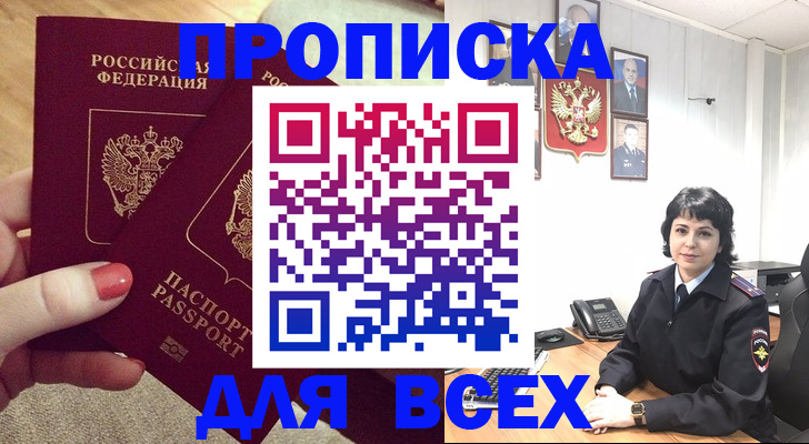 прописка ребенка в Ельце