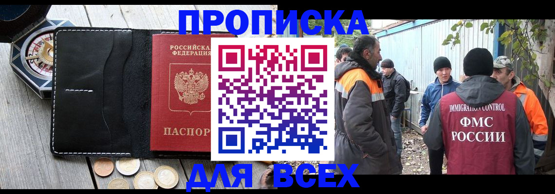 прописка в Ельце